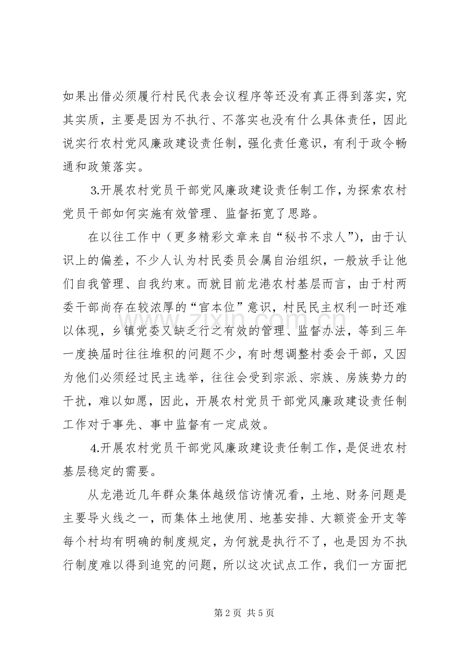 在开展农村党员干部党风廉政建设责任制推行工作动员大会上的发言.docx_第2页