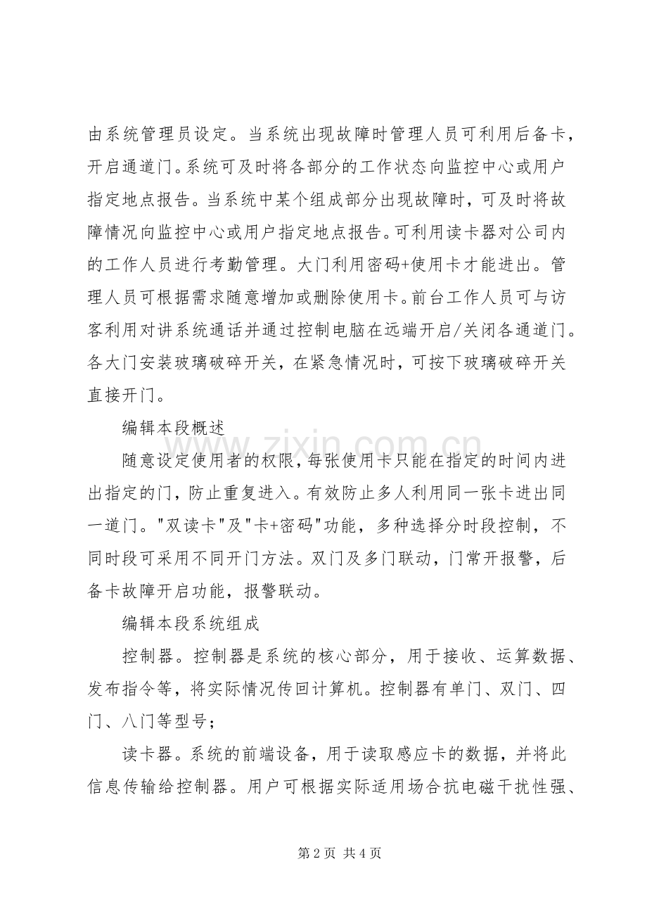 高安全双验证门禁考勤实施方案.docx_第2页
