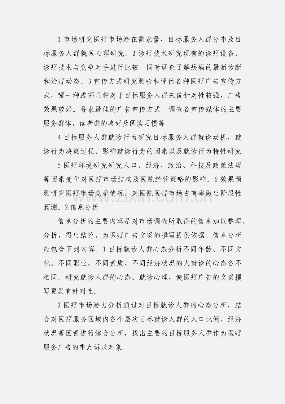 医疗健康广告文案的制作.docx_第2页