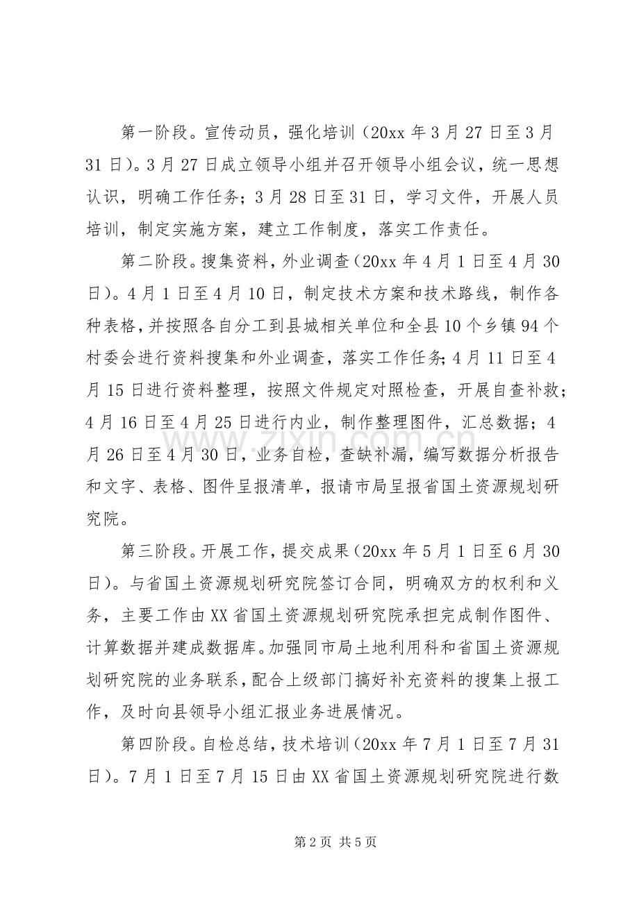 县农用地分等定级工作方案.docx_第2页