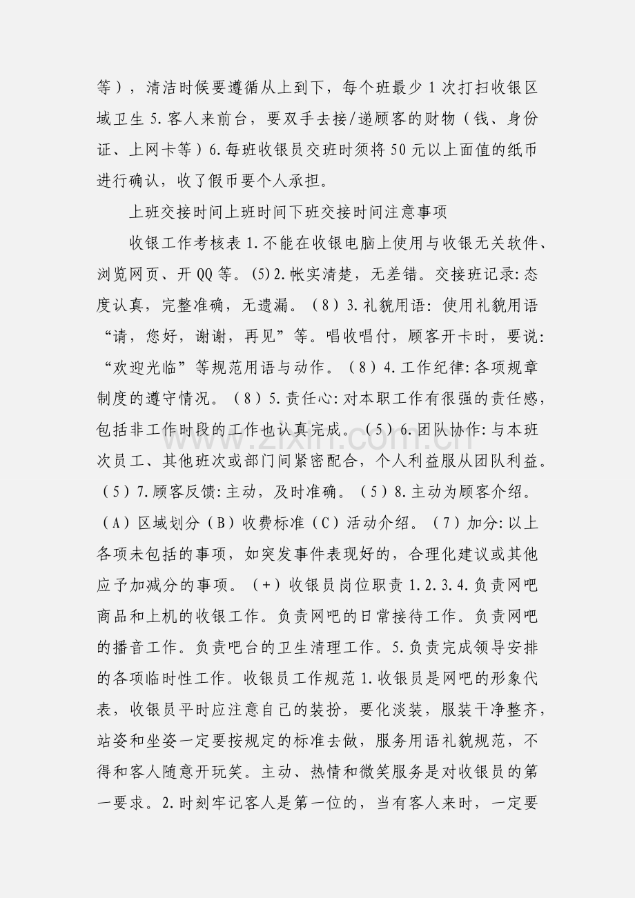 收银工作流程考核.docx_第2页