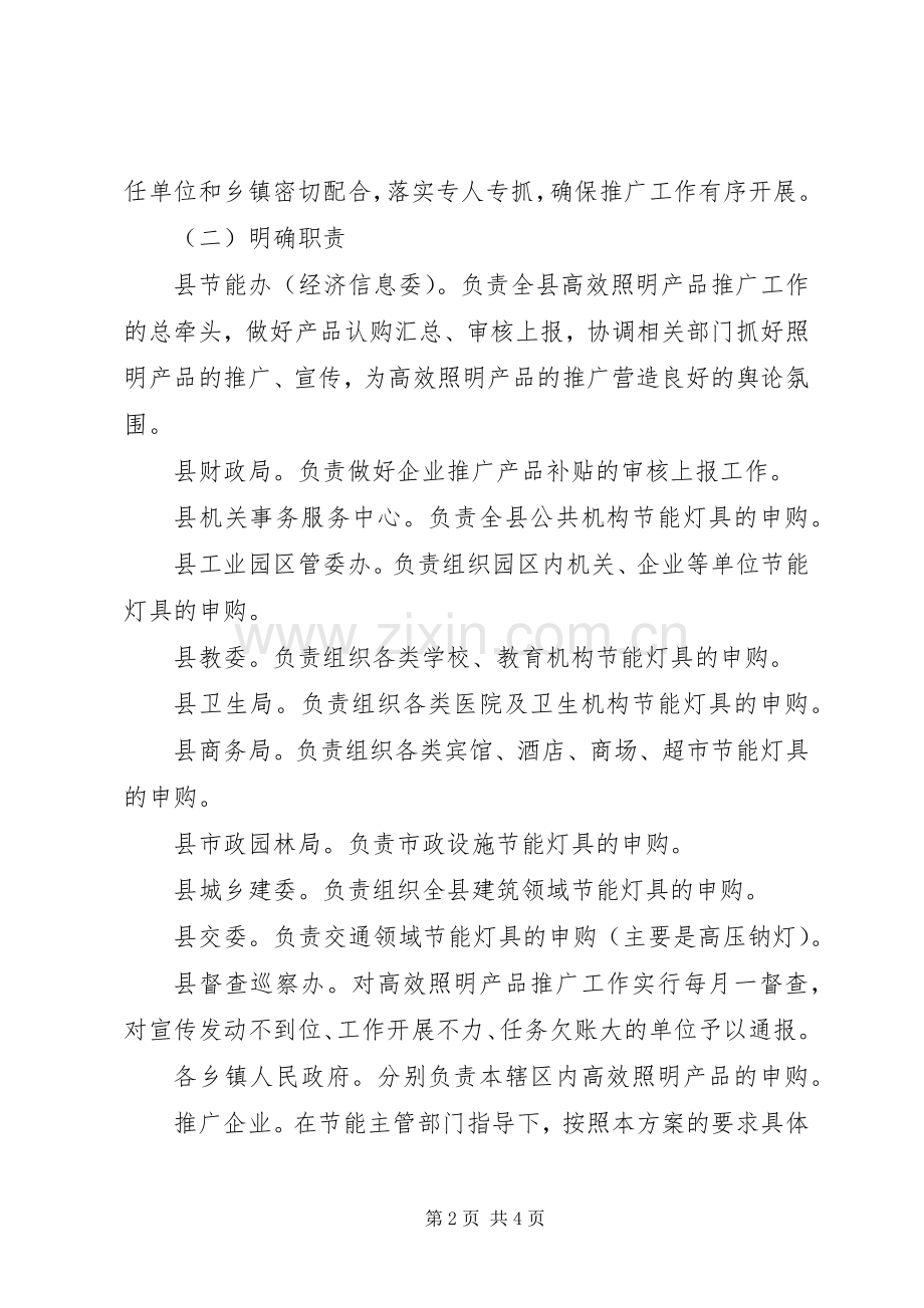 照明工程补贴管理工作实施方案.docx_第2页