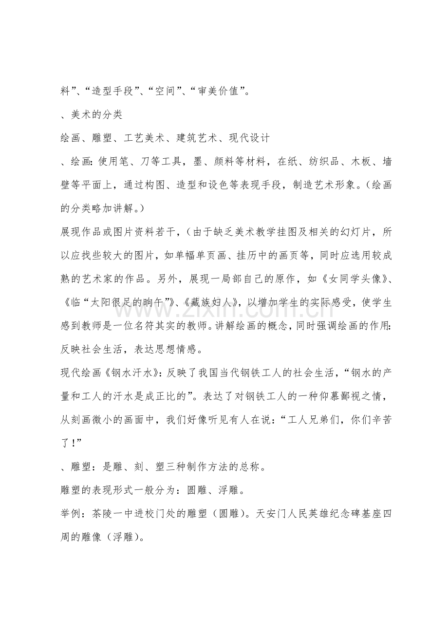 美术教案-美术概说.docx_第2页