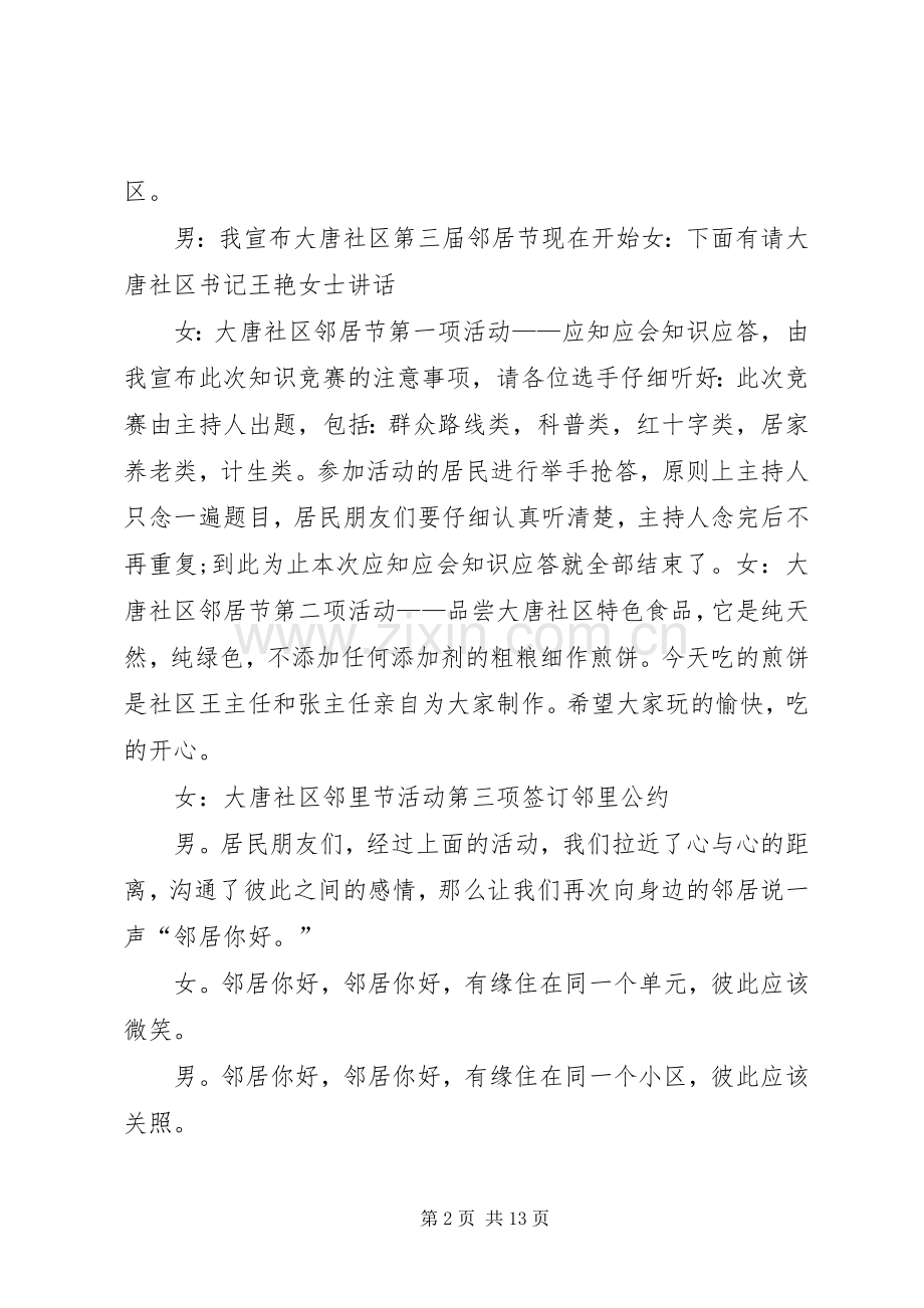 邻里节主持词五篇范文.docx_第2页
