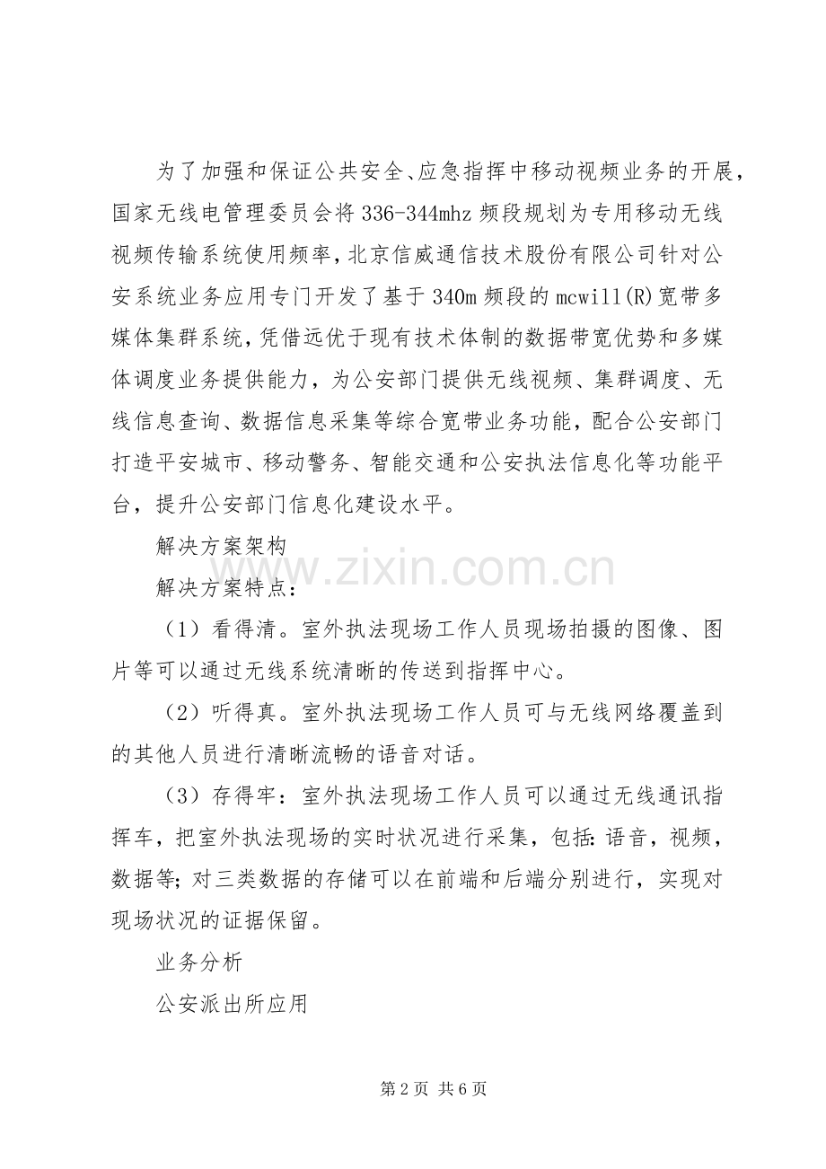 公安、安防行业信息化解决实施方案.docx_第2页