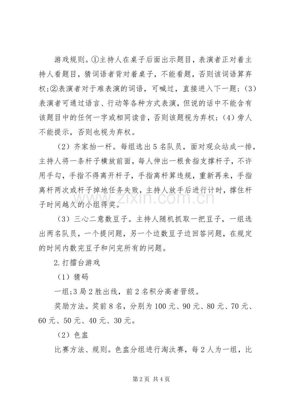 XX年元旦活动实施方案.docx_第2页
