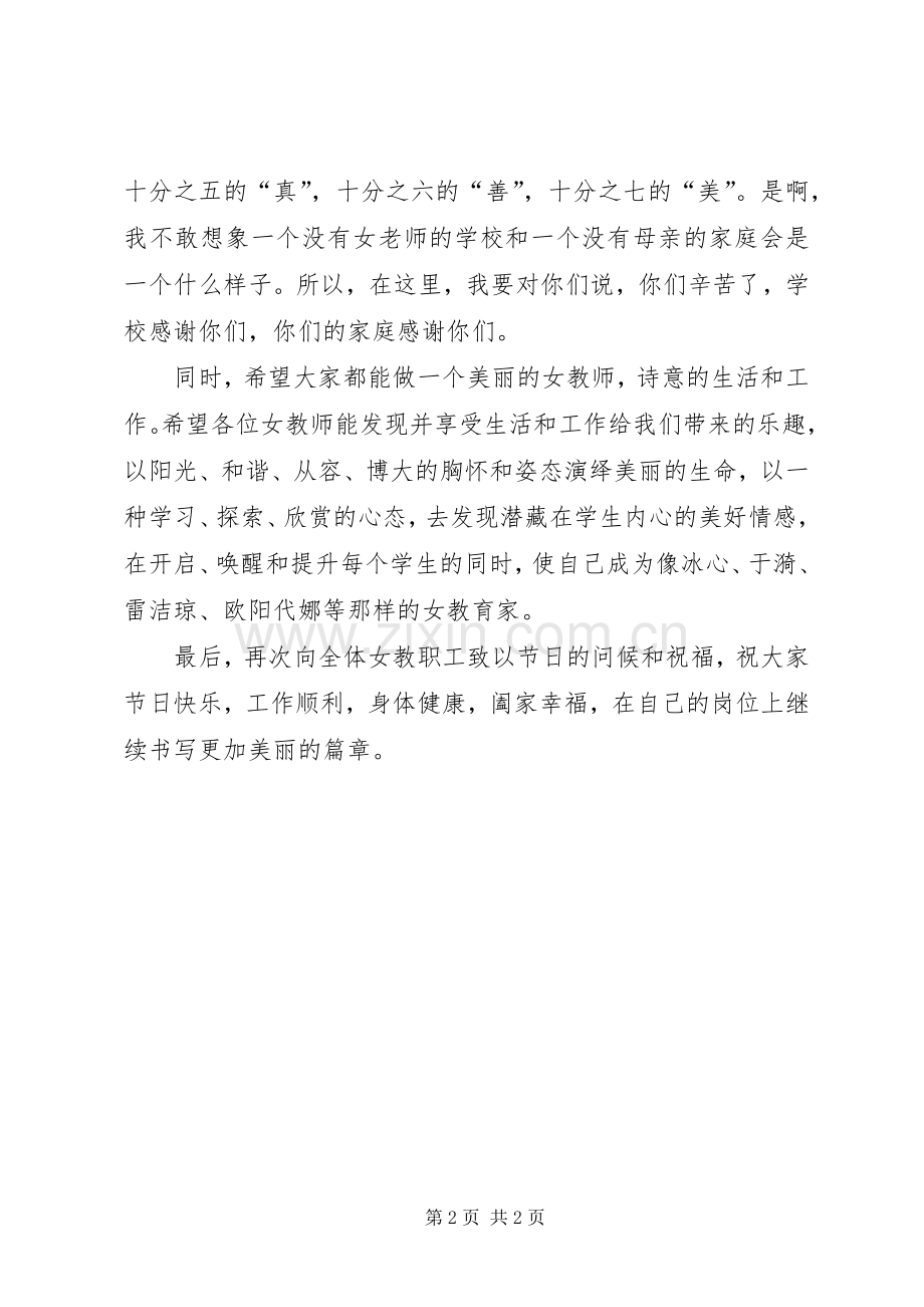 三八妇女节校长演讲致辞范文.docx_第2页