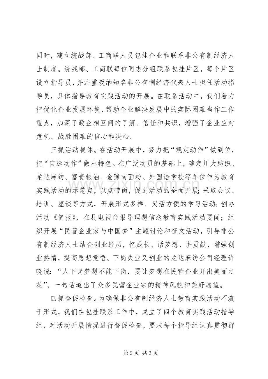 关于开展非公有制经济人士理想信念教育实践活动的方案 .docx_第2页