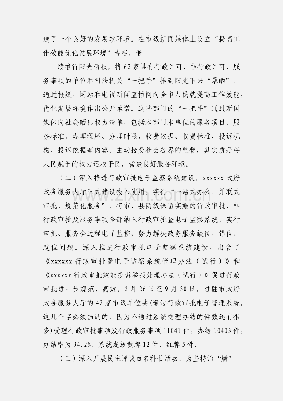 效能办201_年工作情况.docx_第2页