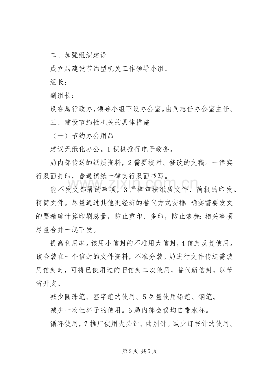商务局资源节约整改实施方案.docx_第2页