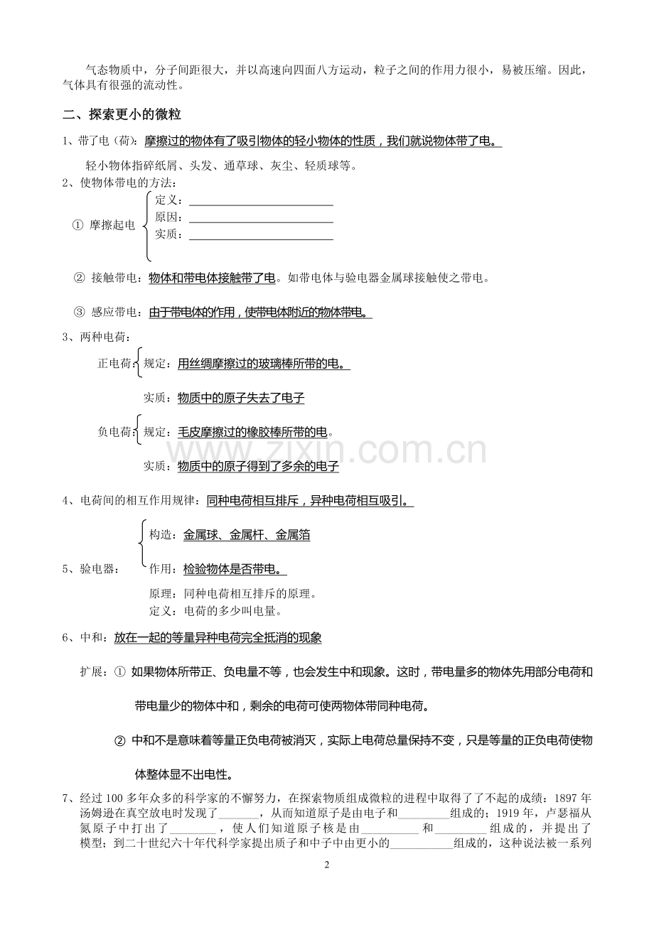 《从粒子到宇宙》复习提纲.doc_第2页