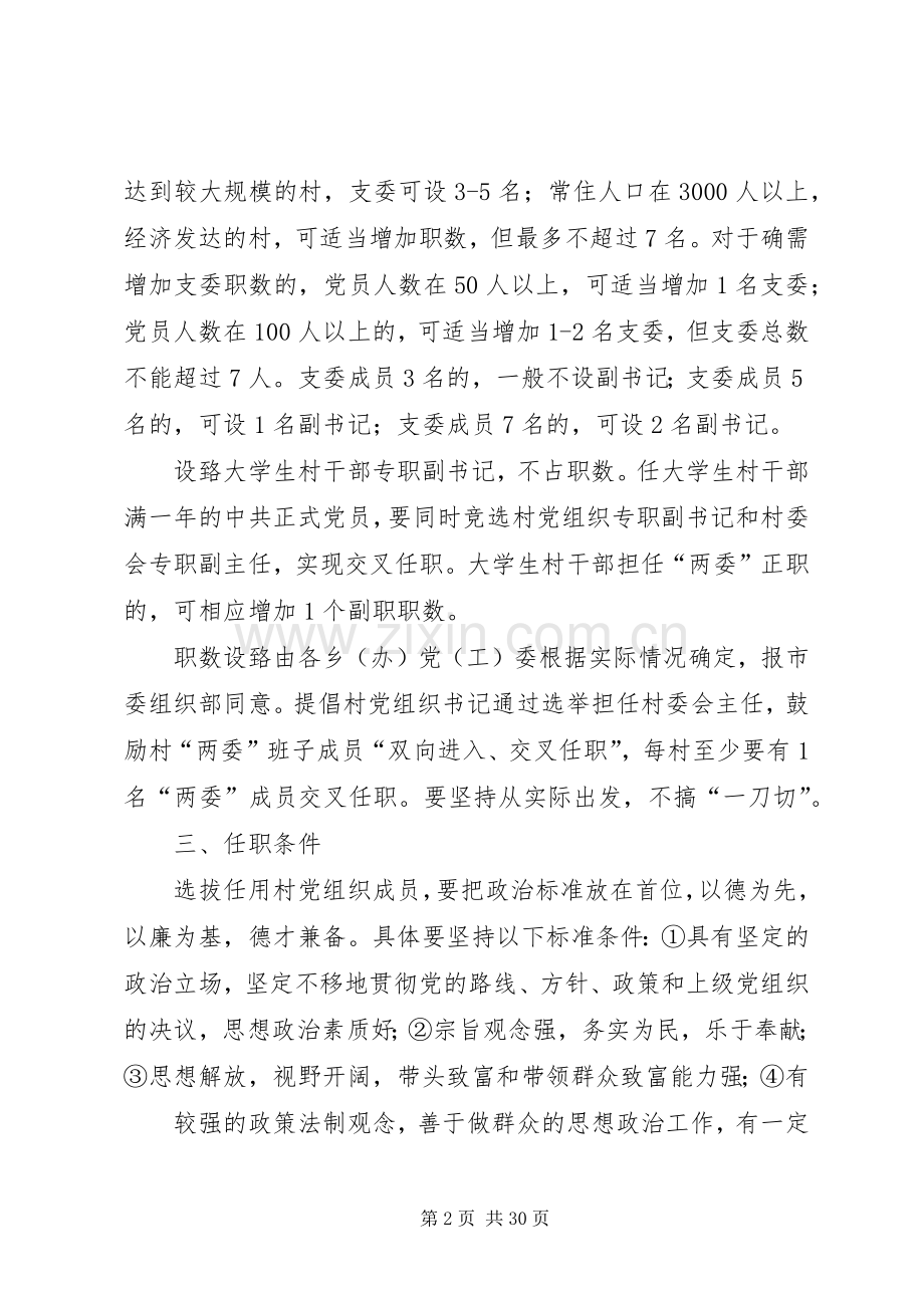 农村党组织换届选举工作方案.docx_第2页