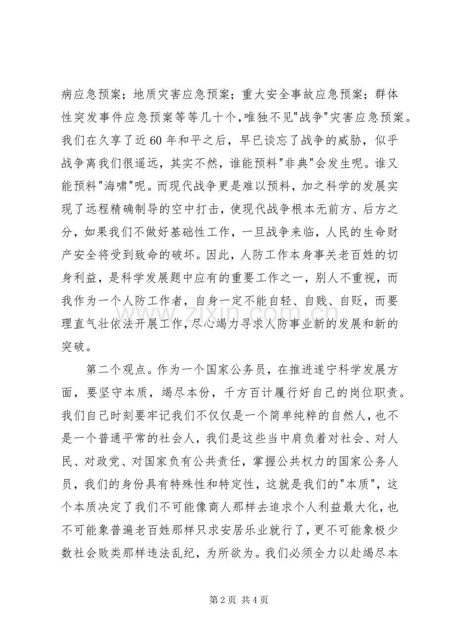 干部作风整顿讨论发言.docx_第2页