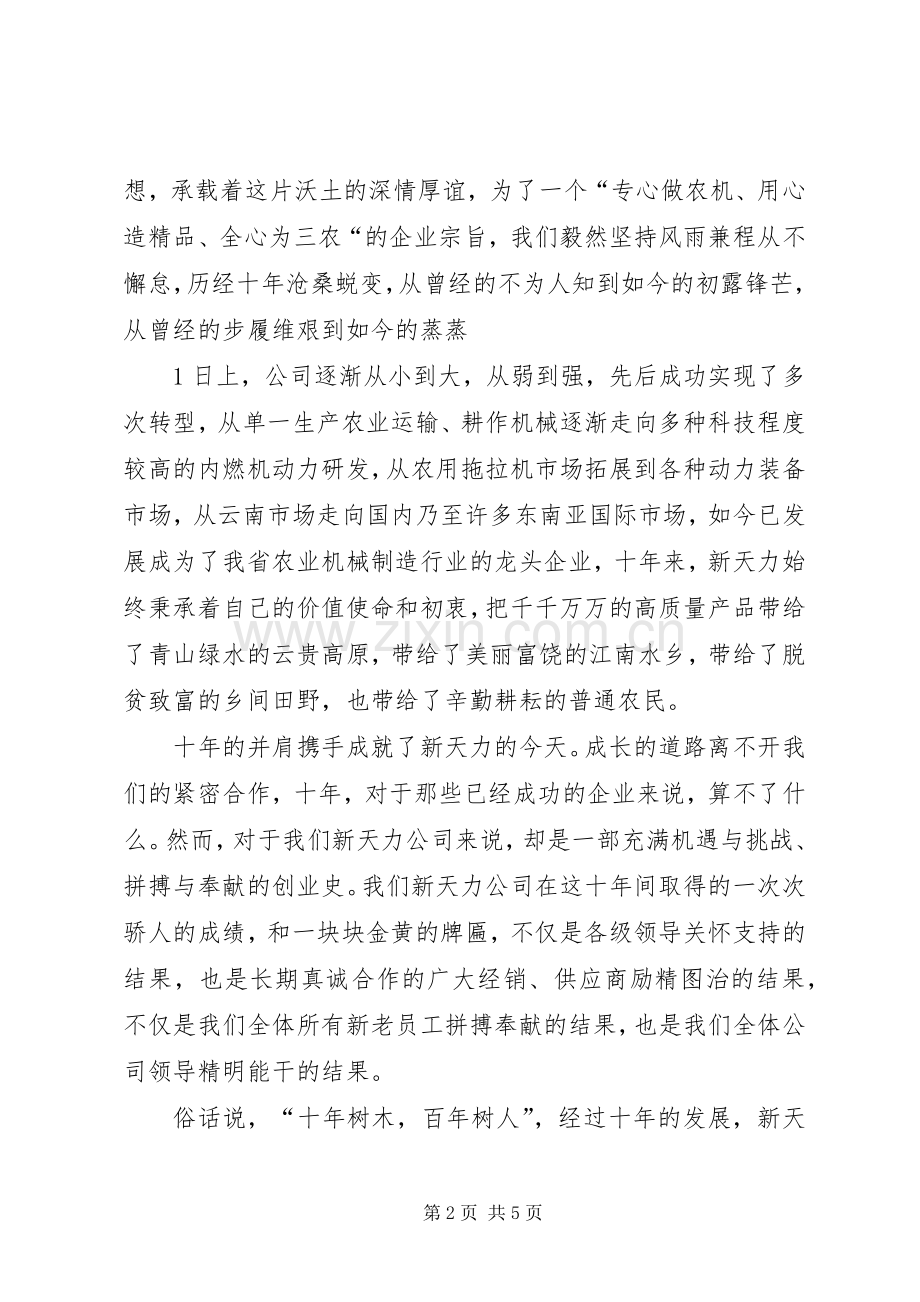企业冠名班授牌仪式校长致辞演讲范文.docx_第2页