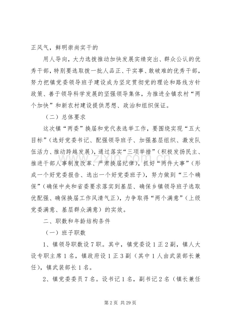 党委换届方案.docx_第2页