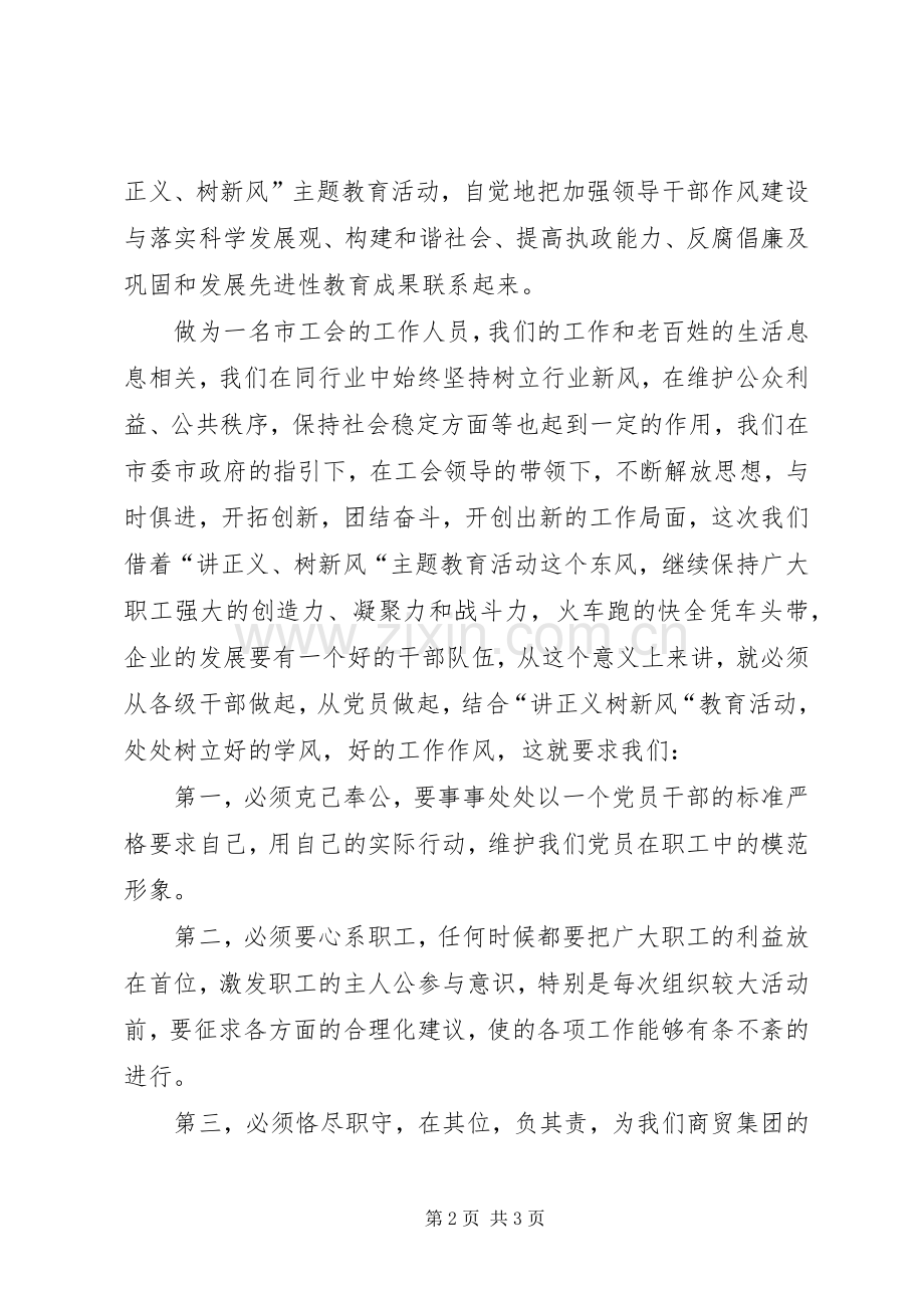 树新风讲正义演说稿词.docx_第2页