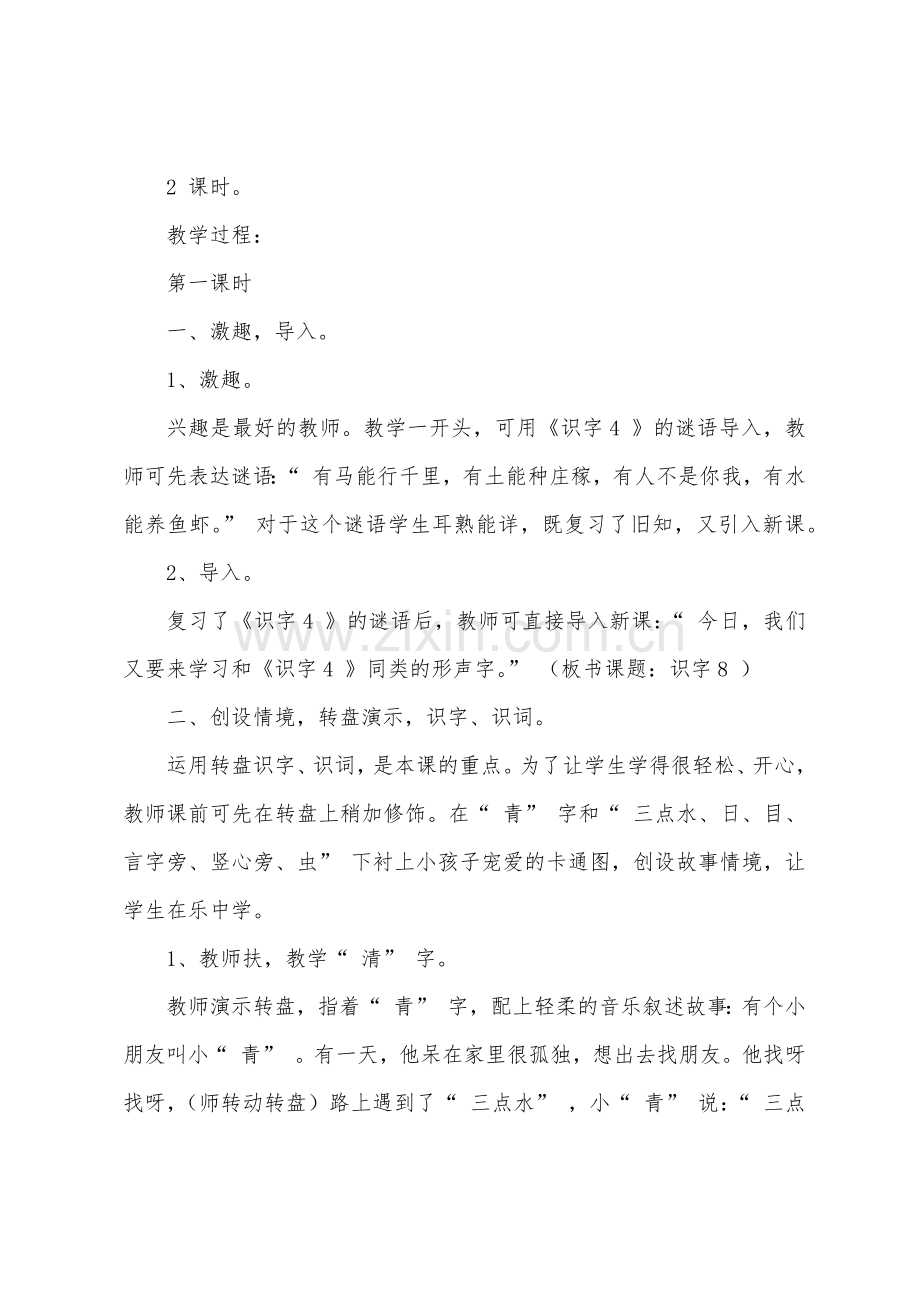 《识字8》教学设计及反思.docx_第2页