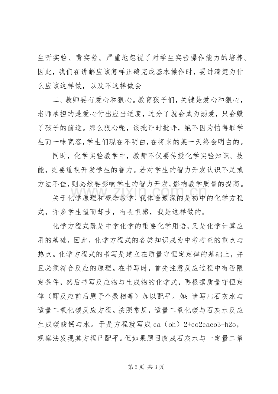《中学化学教学方法》读后感 .docx_第2页