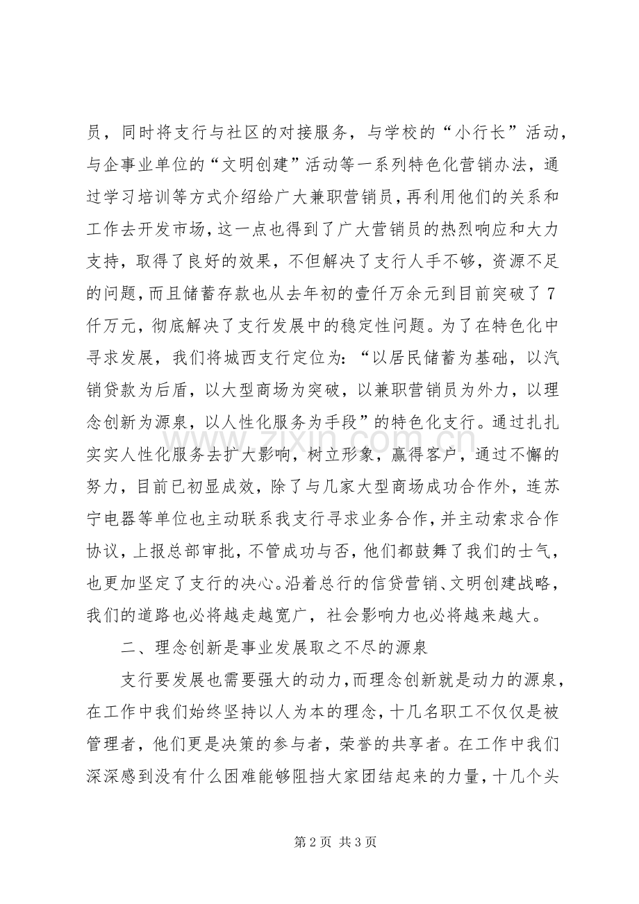 银行先进代表发言.docx_第2页
