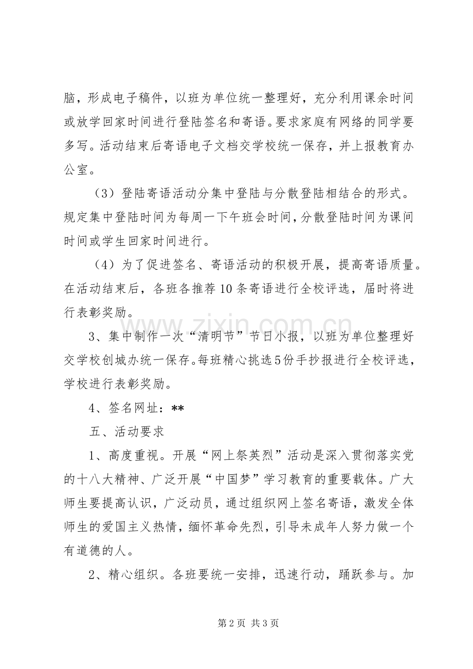 网上祭英烈活动方案.docx_第2页
