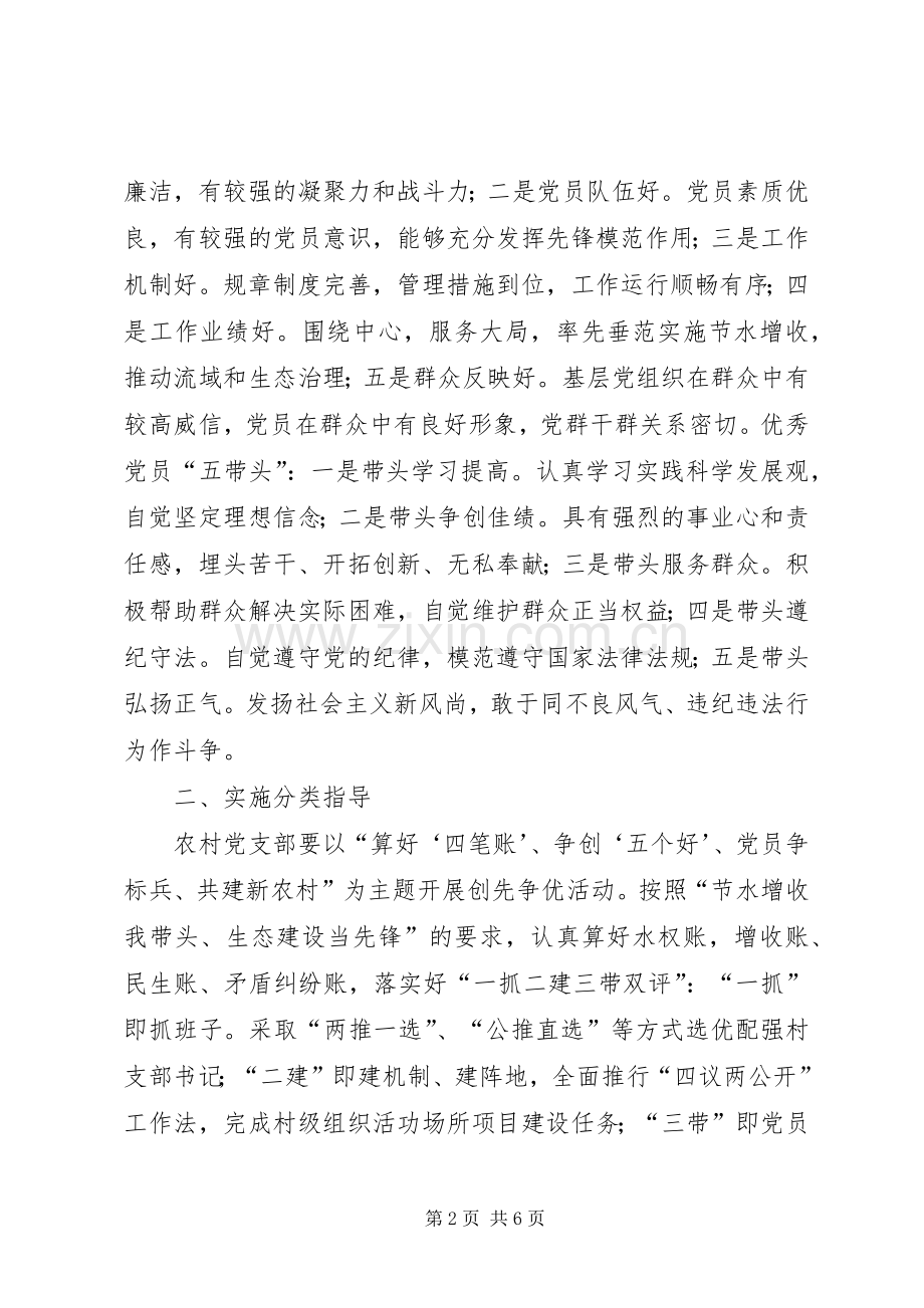 乡镇党的基层组织和党员中开展创先争优活动的方案.docx_第2页
