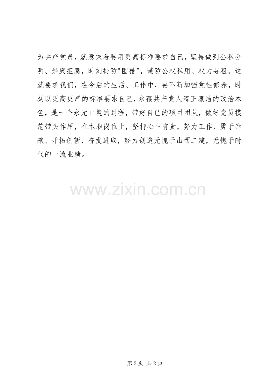 《刮骨疗毒》警示片观后感 .docx_第2页