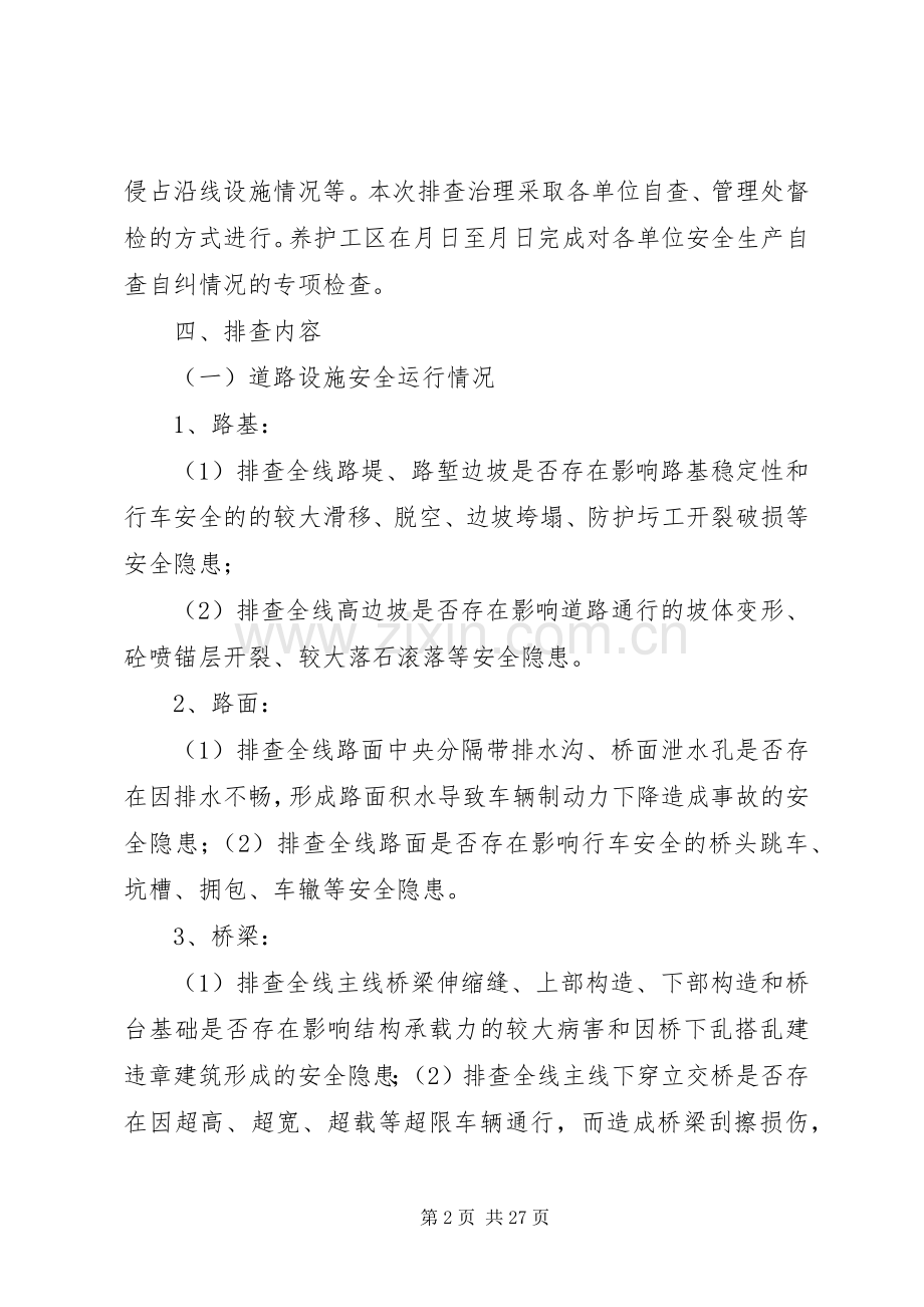 高速公路安全隐患排查治理活动方案.docx_第2页