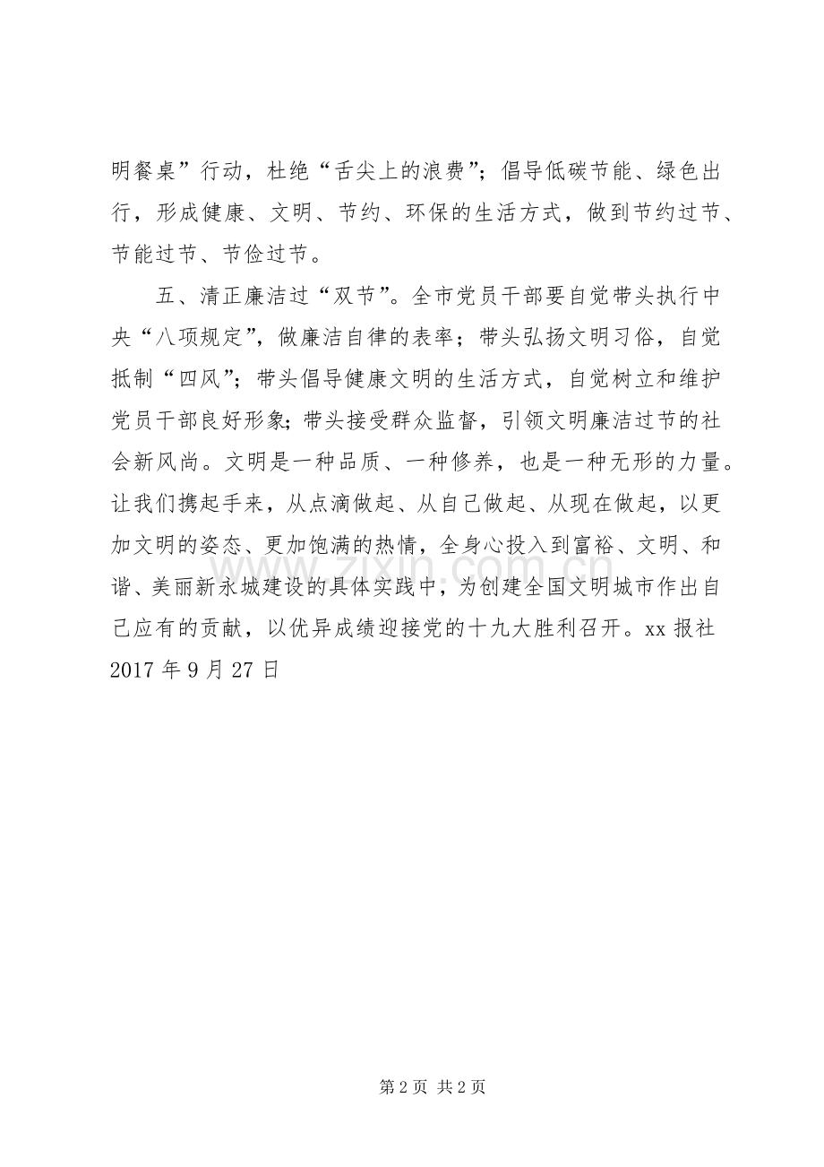 树文明迎“双节”倡议书.docx_第2页