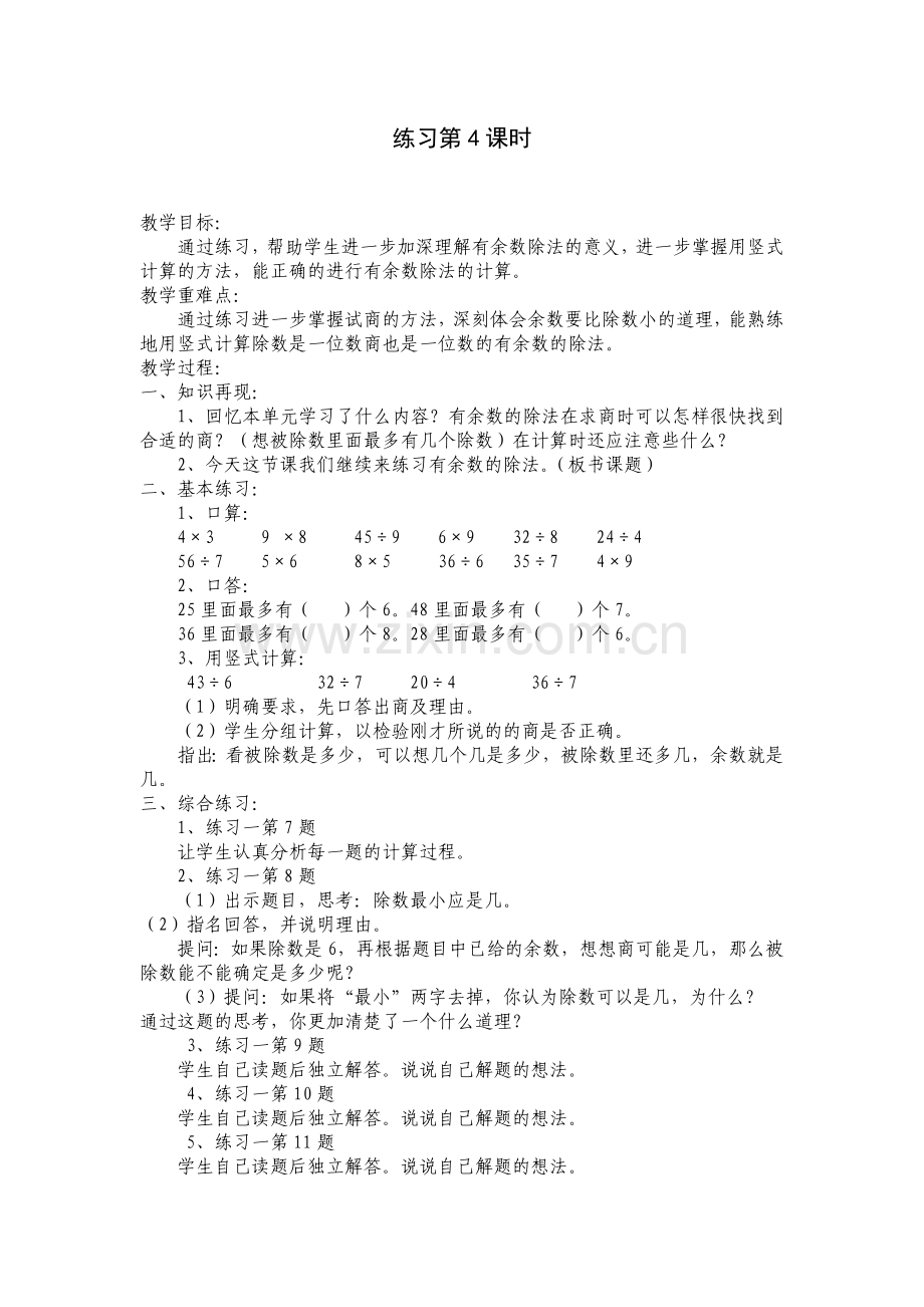 练习第4课时.doc_第1页