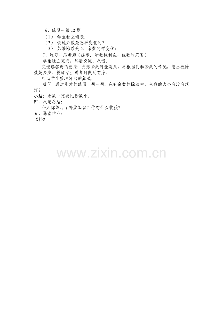 练习第4课时.doc_第2页