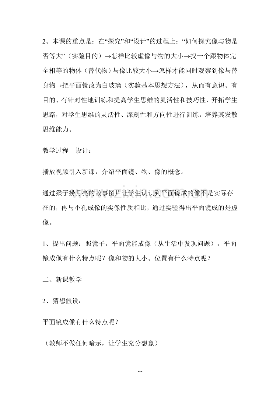 平面镜成像教案.doc_第2页