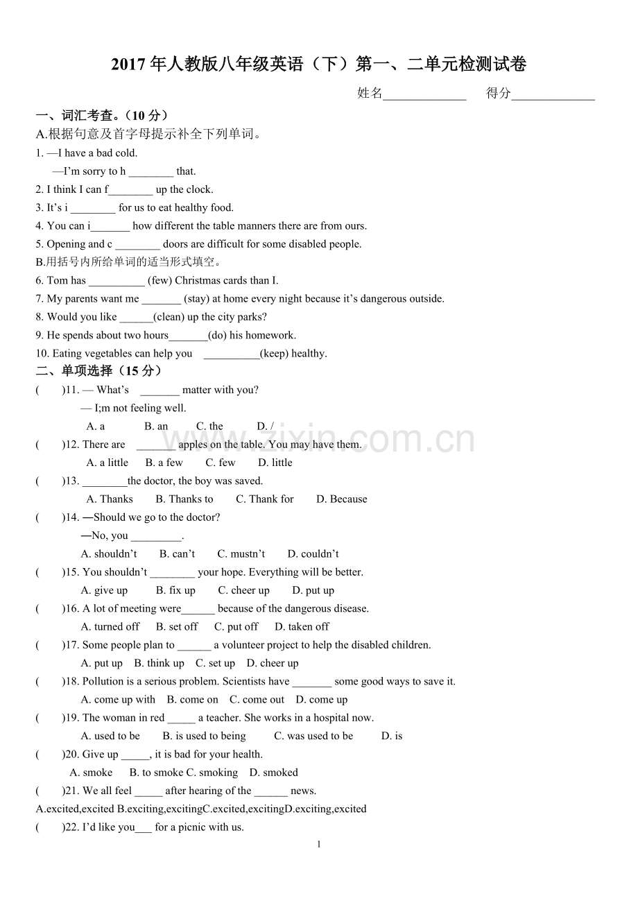 2017人教版八年级英语下册一二单元测试卷.pdf_第1页