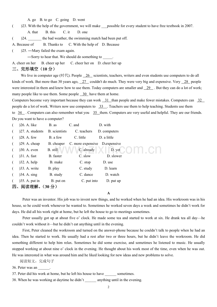 2017人教版八年级英语下册一二单元测试卷.pdf_第2页