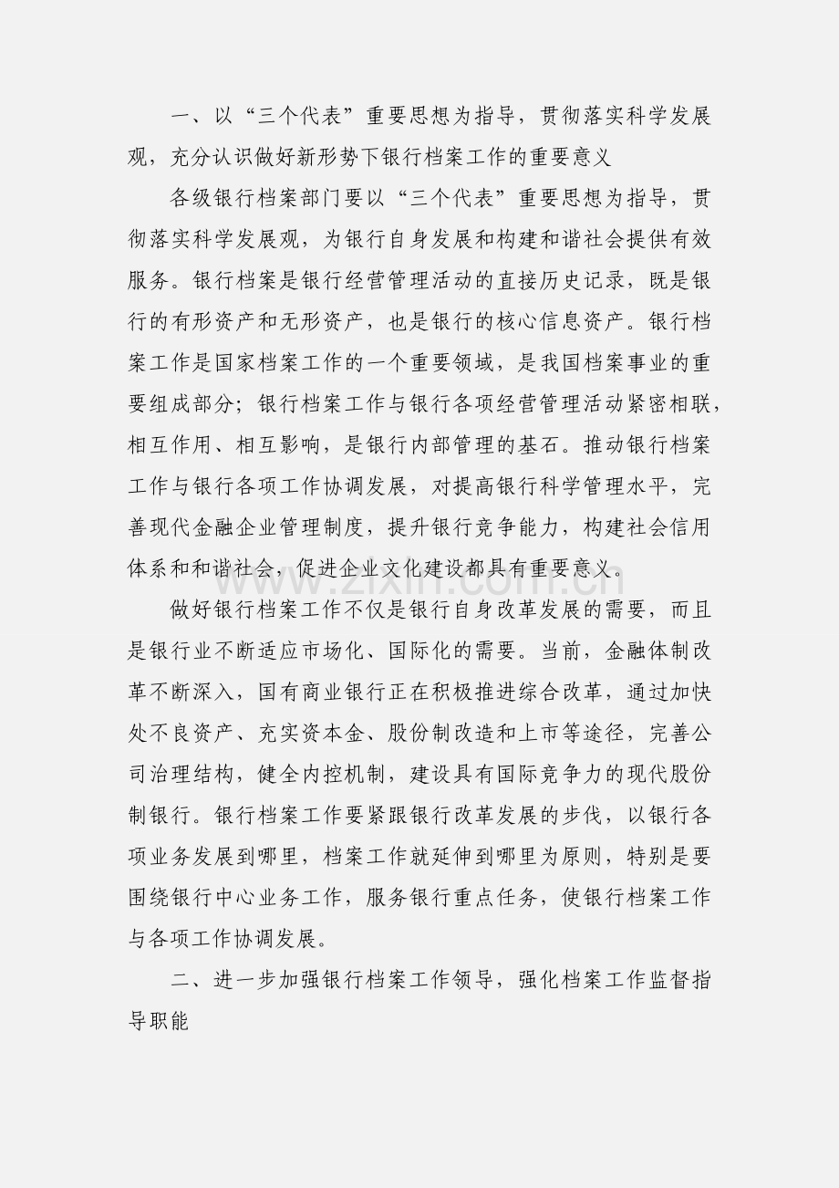 关于加强银行档案工作的意见.docx_第2页
