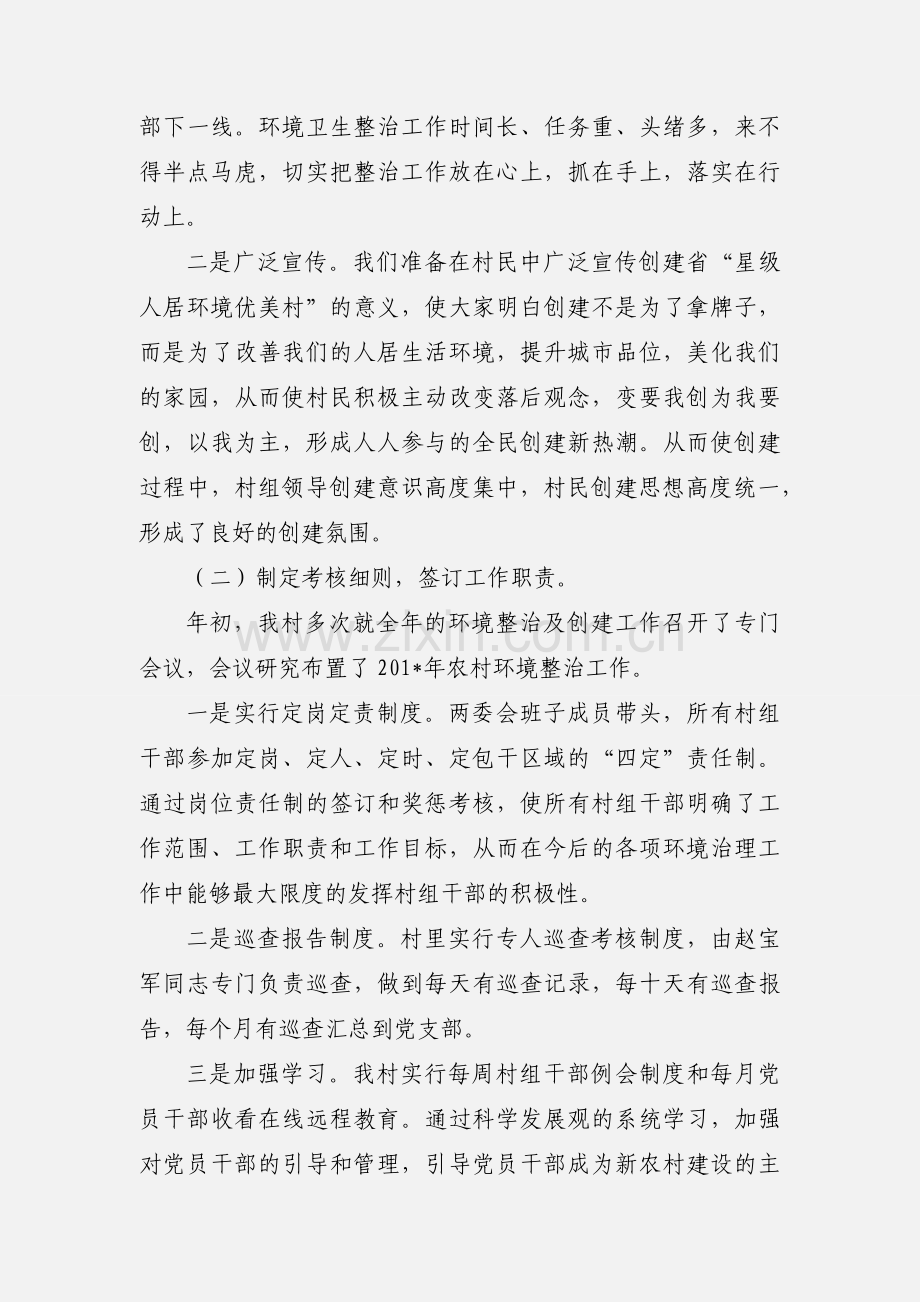 农村环境工作汇报.docx_第2页