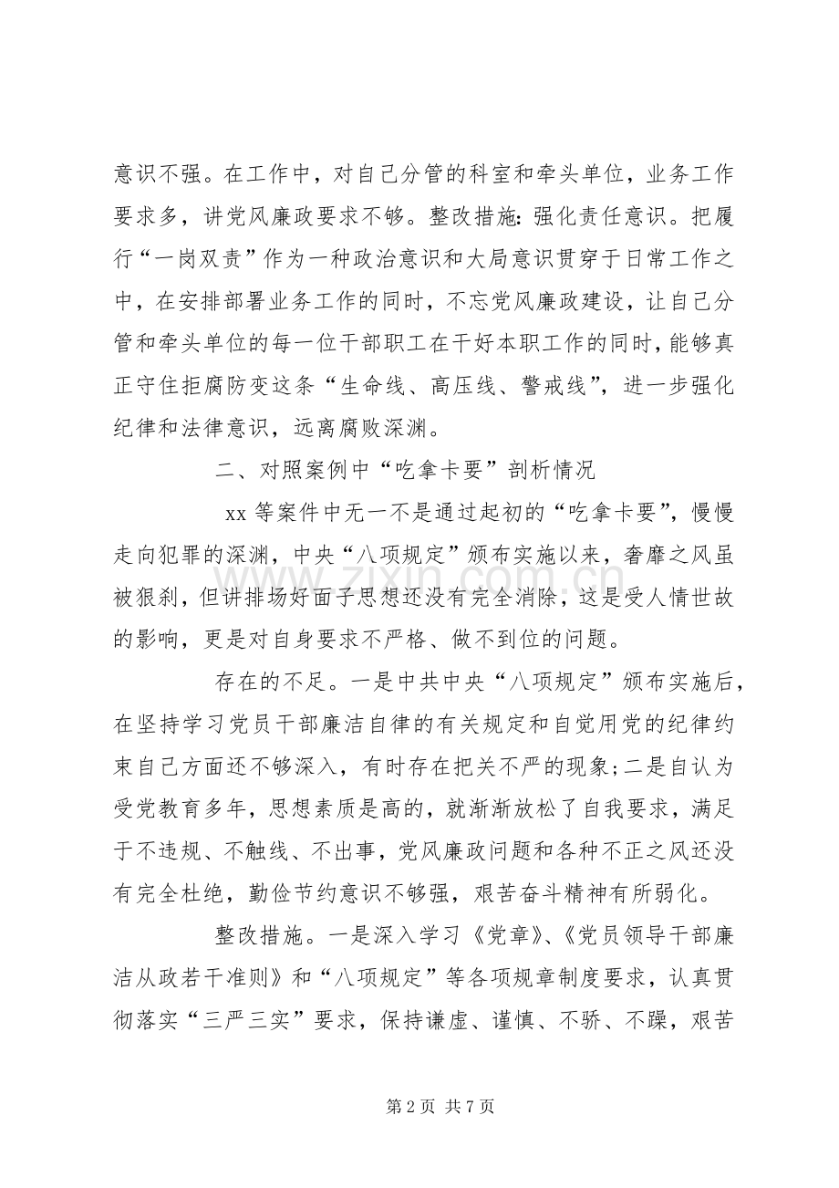 冯新柱案以案促改专题发言材料提纲.docx_第2页