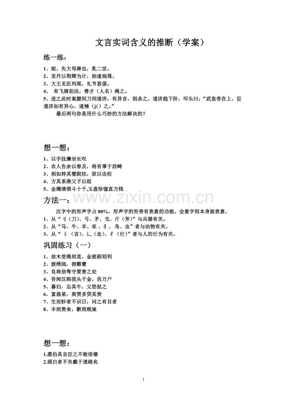 实词推断学案.doc_第1页