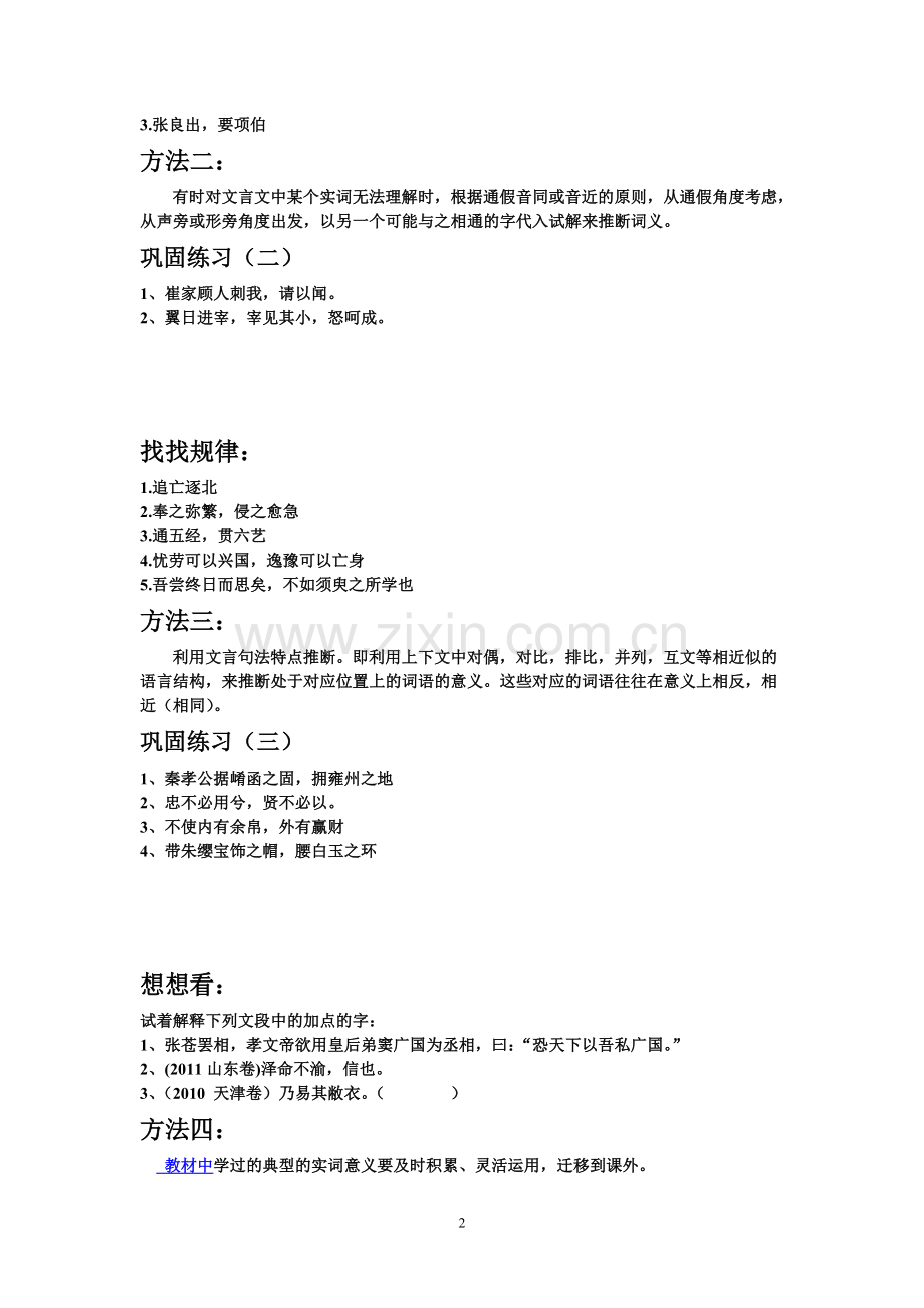实词推断学案.doc_第2页