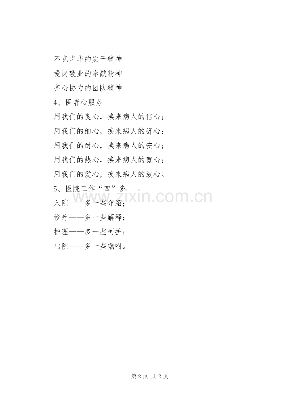 医院文化宣传标语.docx_第2页