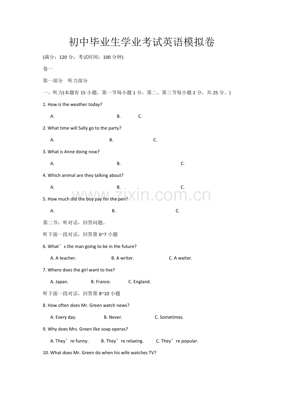 初中毕业生学业考试英语模拟卷.docx_第1页