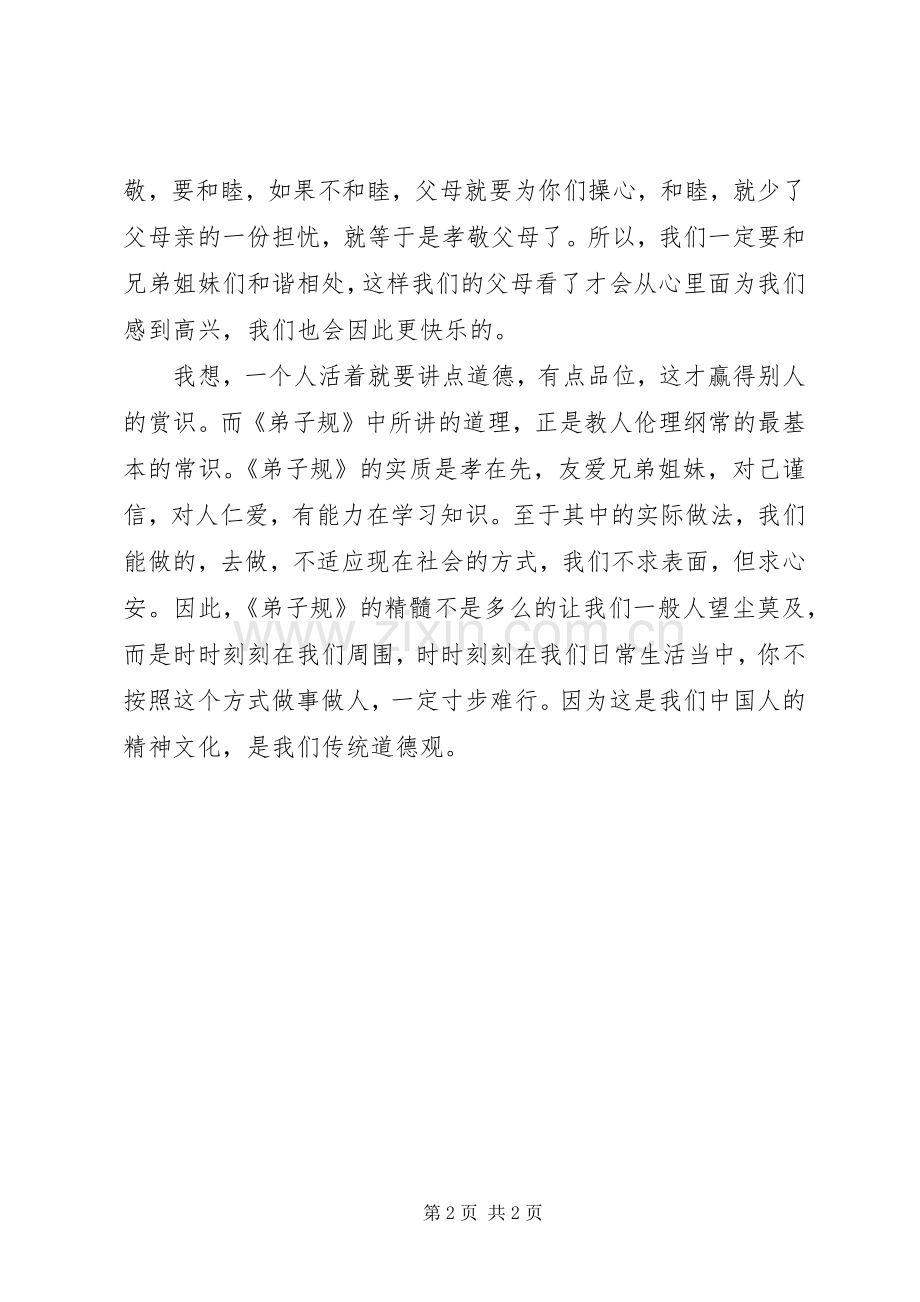 孝悌文化读后感 .docx_第2页