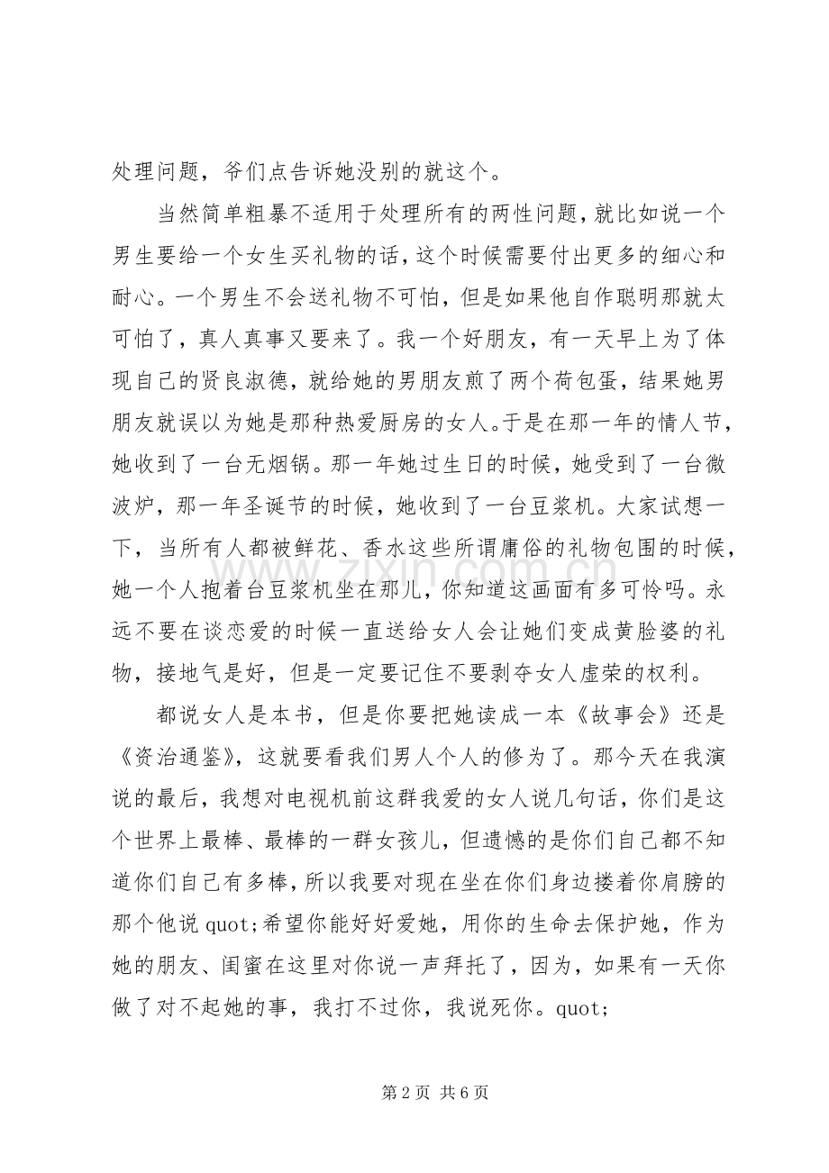 肖骁精彩演讲三篇.docx_第2页