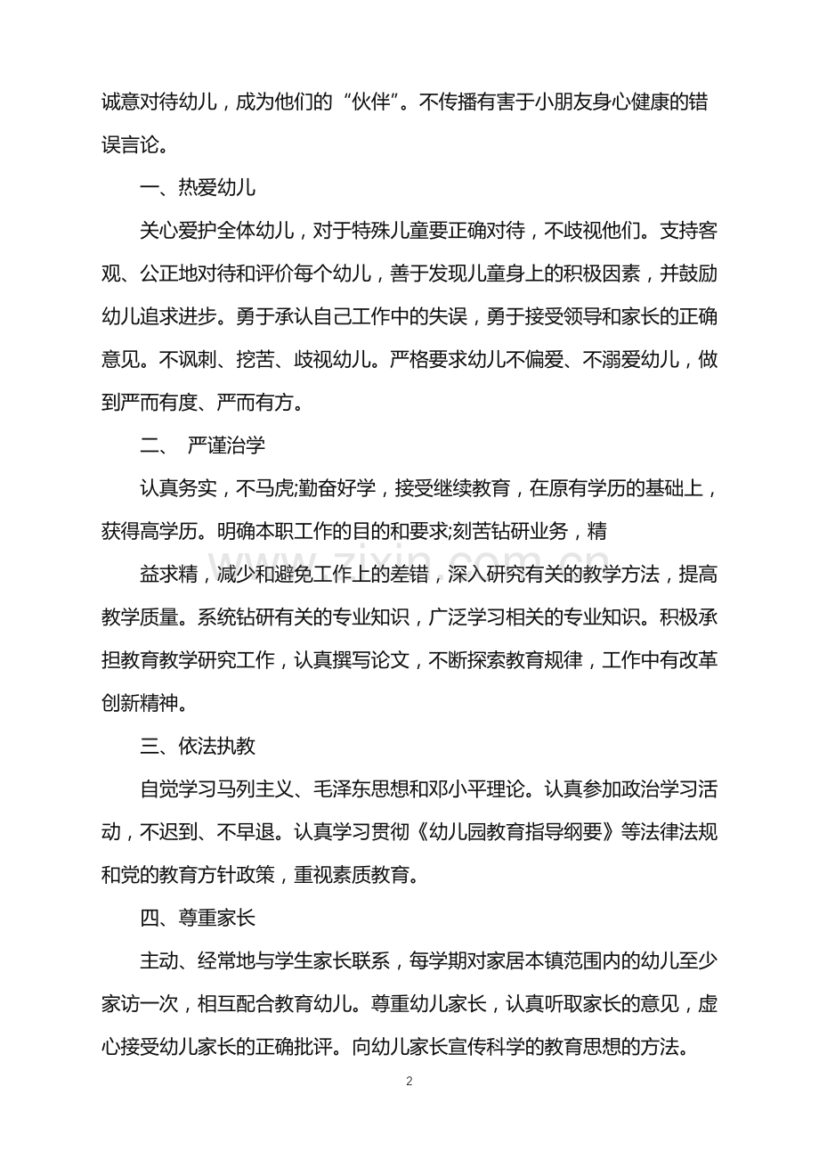 幼儿园师德教育工作总结.doc_第2页