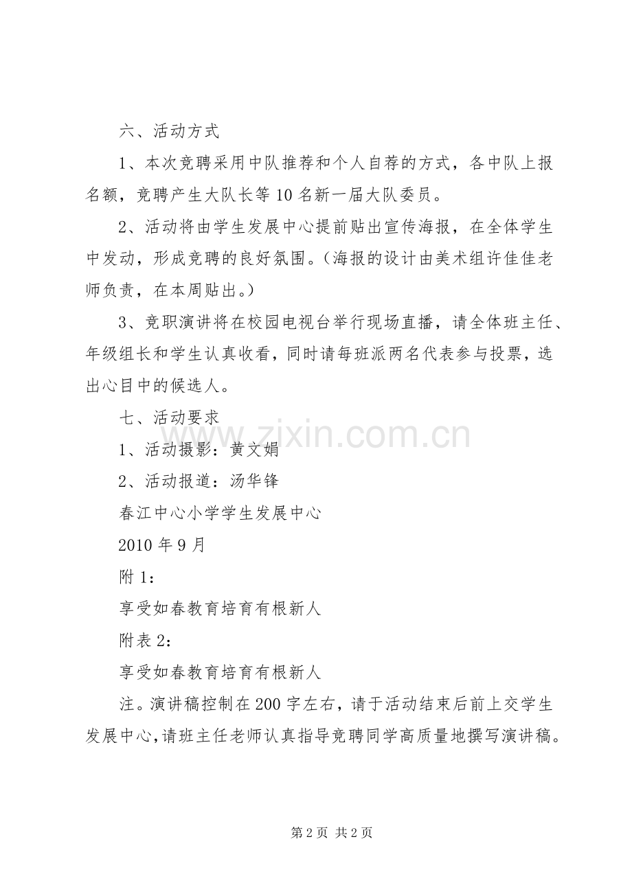XX年秋大队委竞聘上岗实施方案 ().docx_第2页
