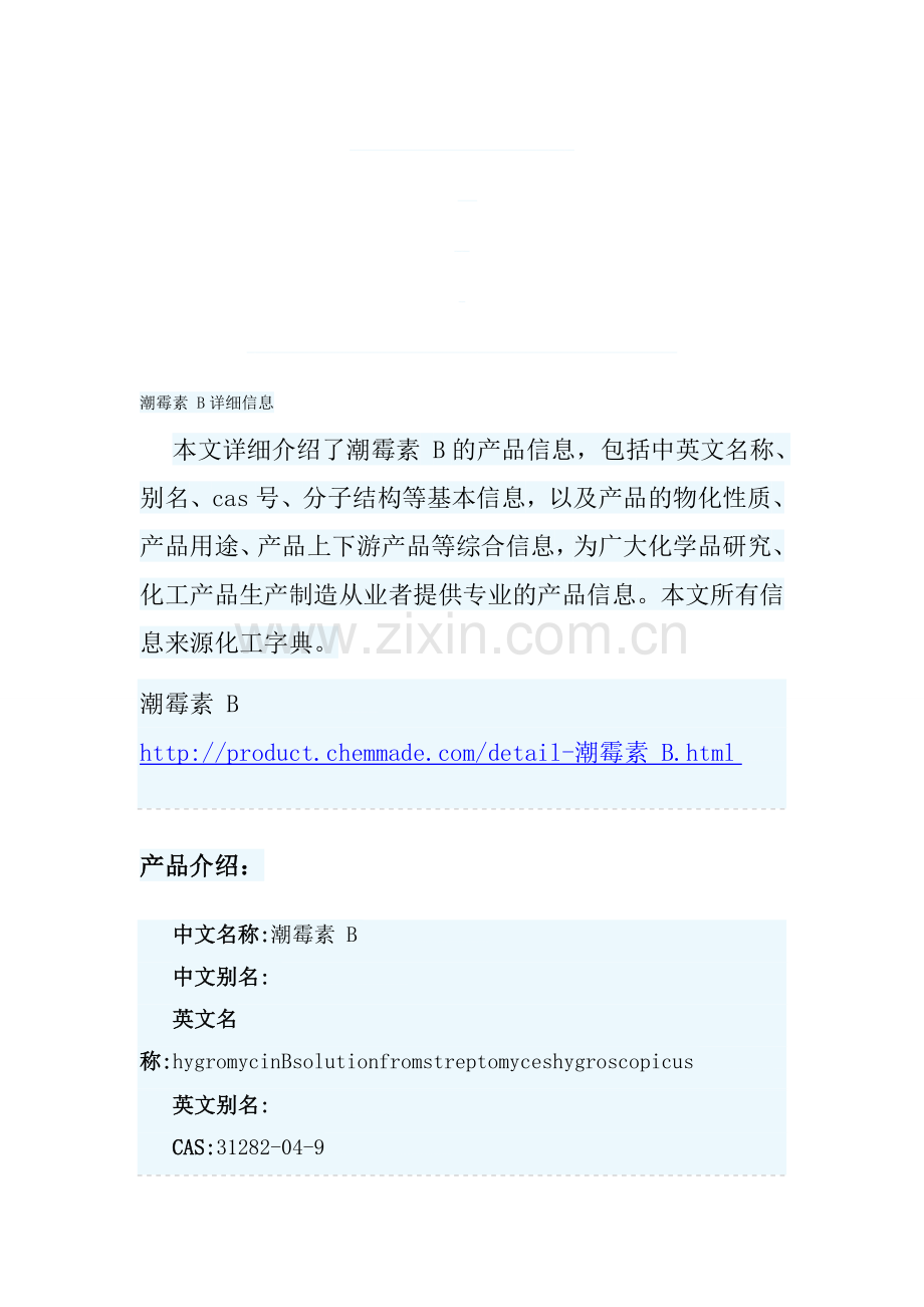 [宝典]潮霉素B.doc_第1页