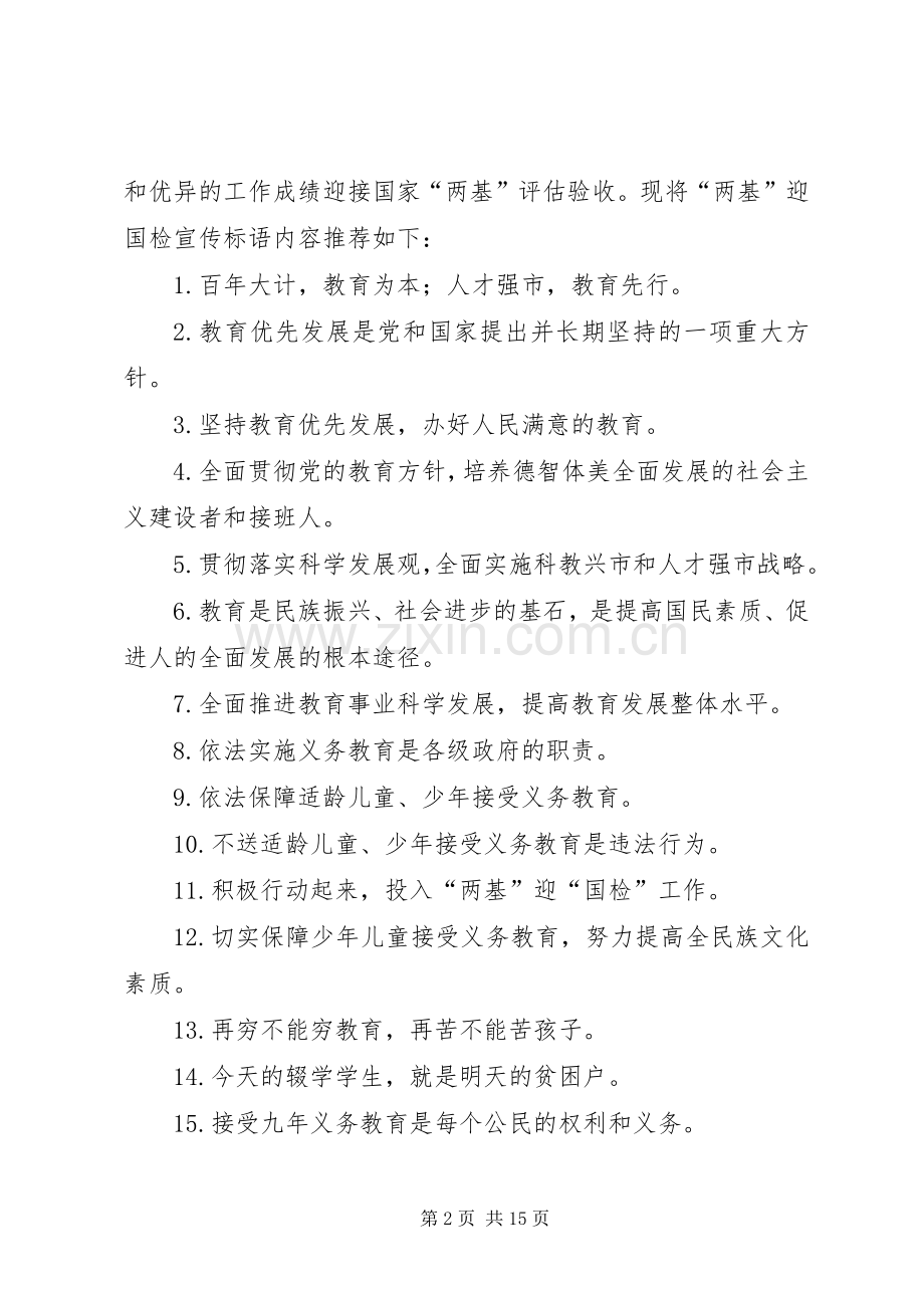 两基国检宣传标语.docx_第2页