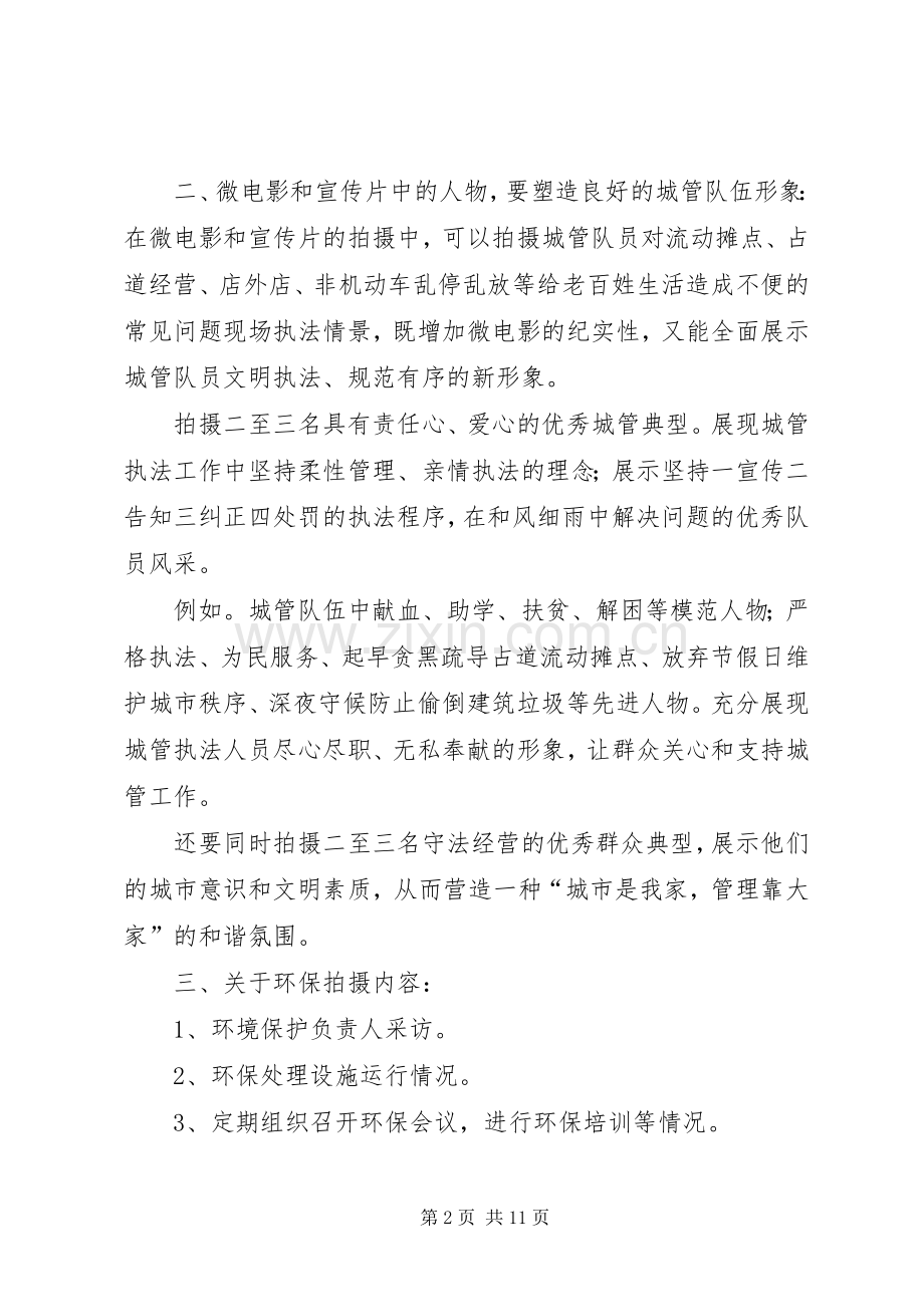 城管微电影宣传片实施方案.docx_第2页