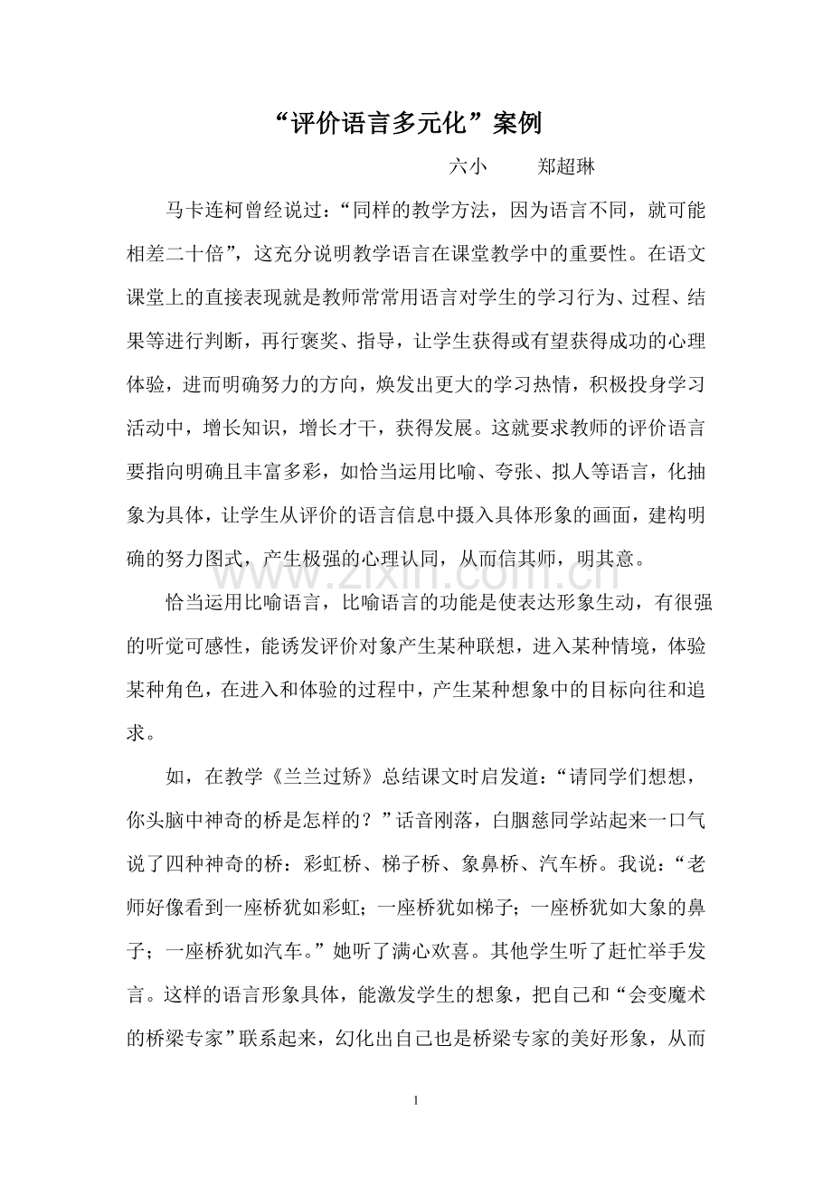 多元化语言案例.doc_第1页