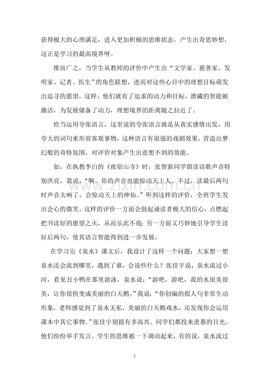 多元化语言案例.doc_第2页