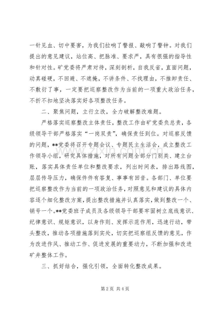 集团公司党委巡察情况反馈会表态发言稿.docx_第2页